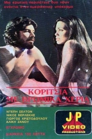 Watch Free Koritsia me vromika heria (1975)