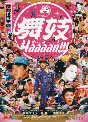Watch Free Maiko haaaan (2007)