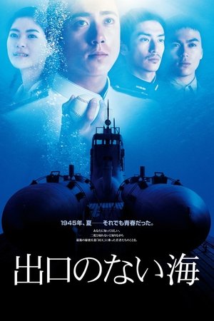 Watch Free Sea Without Exit (2006)