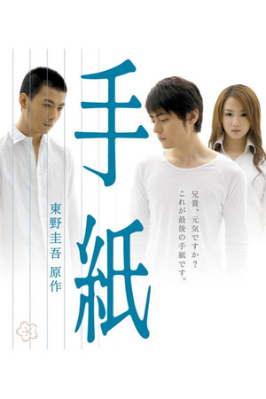 Watch Free The Letters (2006)