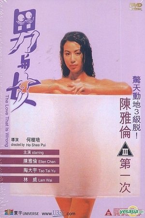 Watch Free Nan yu nu (1993)