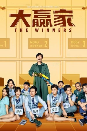 Watch Free Da ying jia (2020)