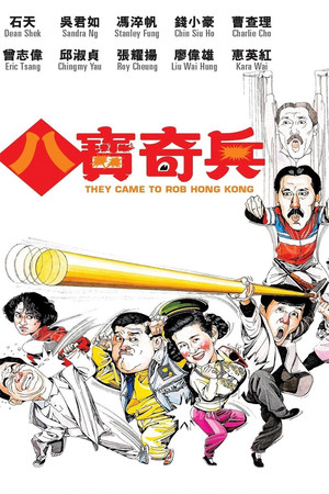 Watch Free Ba bao qi bing (1989)