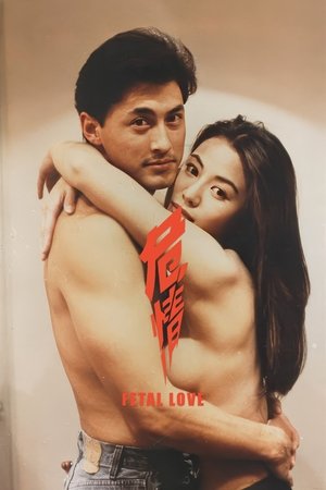 Watch Free Wei qing (1993)