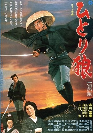 Watch Free Hitori okami (1968)