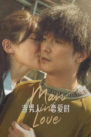 Watch Free Dang Nan Ren Lian Ai Shi (2021)