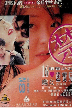 Watch Free Picking Up Girls (1994)