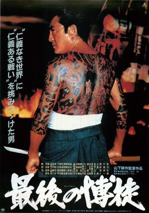 Watch Free The Last True Yakuza (1985)