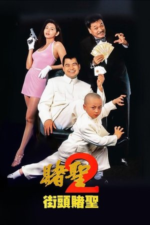 Watch Free The Saint of Gamblers (1995)