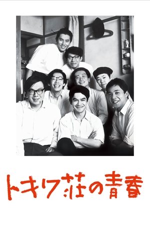 Watch Free Tokiwa so no seishun (1996)