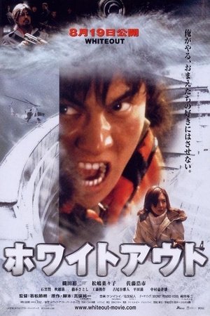 Watch Free Howaitoauto (2000)