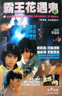 Watch Free Who Cares (1989)