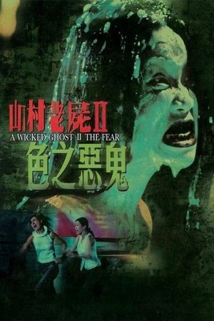Watch Free A Wicked Ghost II The Fear (2000)