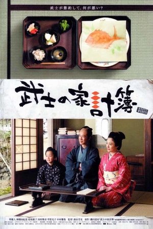 Watch Free Abacus and Sword (2010)