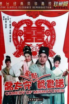 Watch Free Qiao tai shou ran dian yuan yang pu (1964)