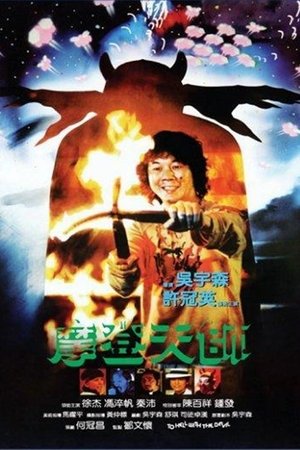 Watch Free To Hell with the Devil (1982)