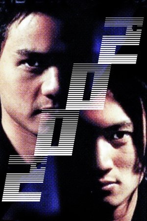 Watch Free 2002 (2001)