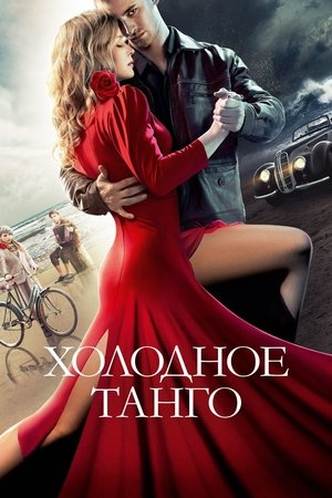 Watch Free Kholodnoe tango (2017)