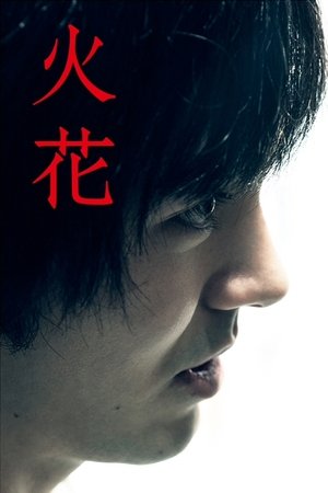 Watch Free Hibana (2016)