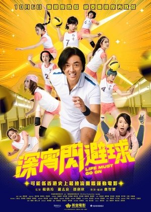 Watch Free Shen xiao shan bi qiu (2022)