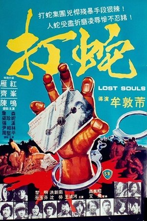 Watch Free Lost Souls (1980)