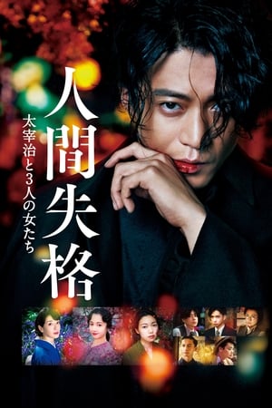 Watch Free No Longer Human (2019)
