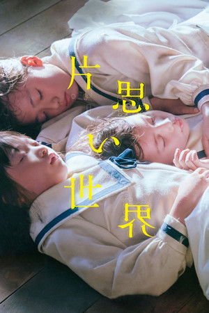 Watch Free Kataomoi Sekai (2025)