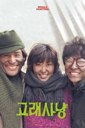 Watch Free Golae sanyang (1984)