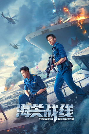 Watch Free Customs Frontline (2024)