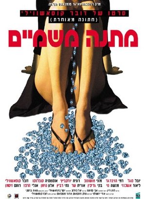 Watch Free Gift from Above (2003)