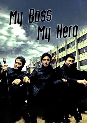 Watch Free My Boss, My Hero (2001)