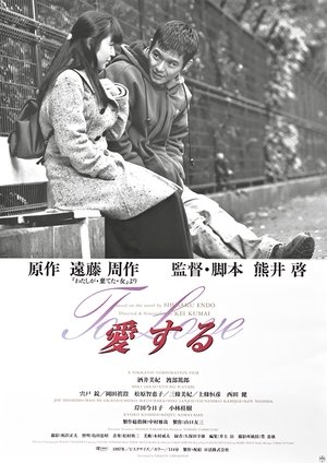 Watch Free Aisuru (1997)