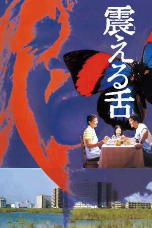 Watch Free Furueru shita (1980)