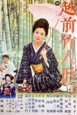 Watch Free Bamboo Doll of Echizen (1963)