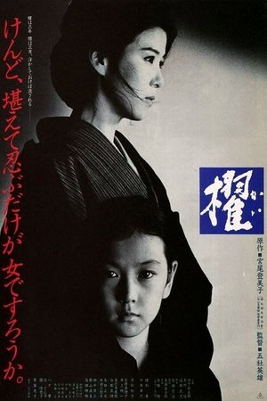 Watch Free Oar (1985)