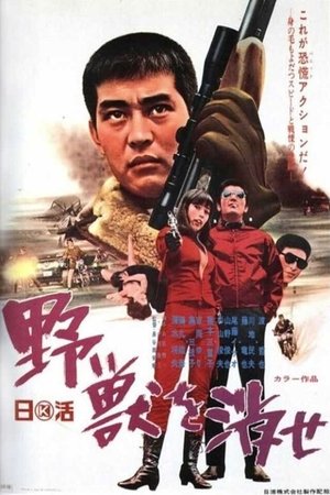 Watch Free Savage Wolf Pack (1969)