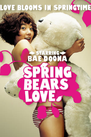 Watch Free Do You Like Spring Bear (2003)