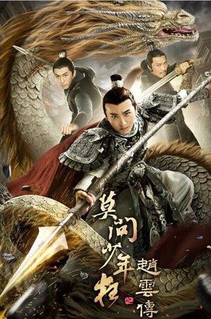 Watch Free Legend of Zhao Yun (2020)