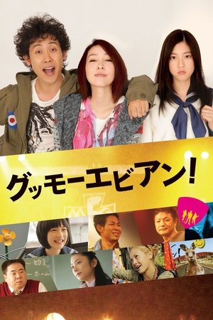 Watch Free Gmor Evian (2012)