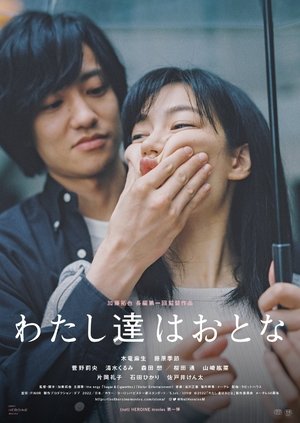 Watch Free Watashitachi ha Otona (2021)