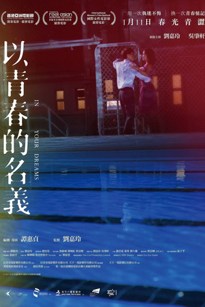 Watch Free Yi ching chun dik ming yi (2017)