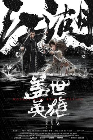 Watch Free Monkey King Reincarnation (2018)