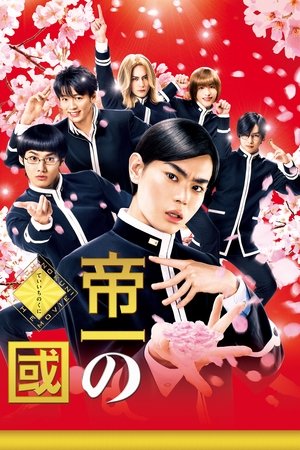 Watch Free Teiichi: Battle of Supreme High (2017)