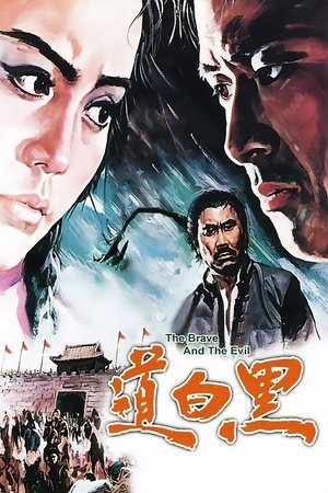 Watch Free Hei bai dao (1971)