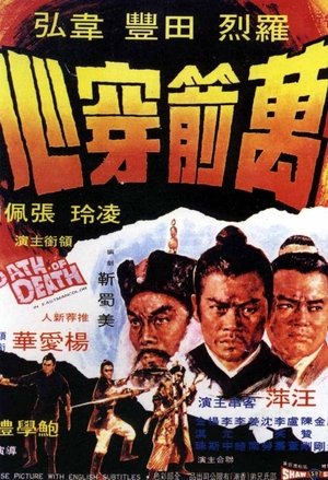 Watch Free The Oath of Death (1971)