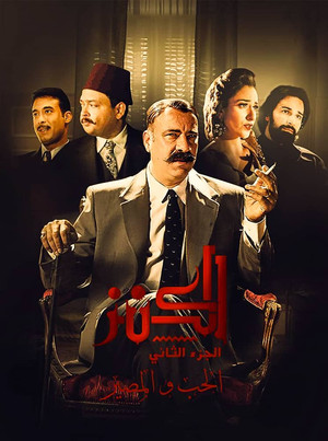 Watch Free The Treasure 2 (2019)
