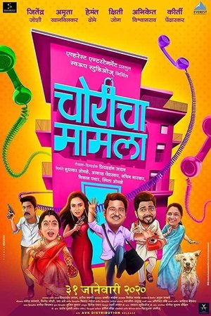 Watch Free Choricha Mamla (2020)