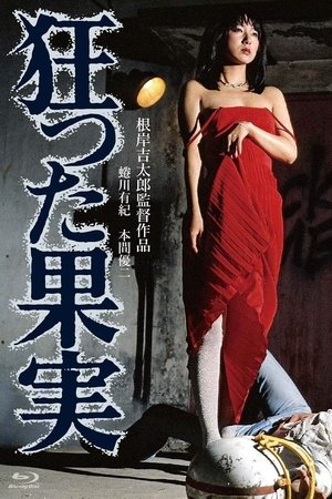 Watch Free Crazed Fruit (1981)