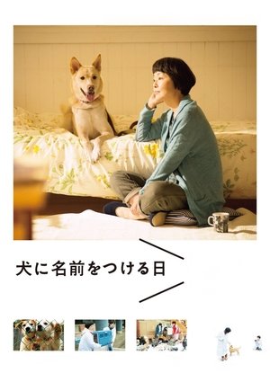 Watch Free Inu ni namae wo tsukeru hi (2015)