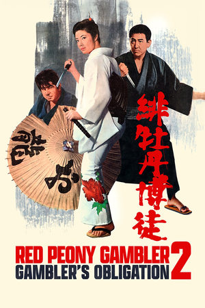 Watch Free Hibotan bakuto: Isshuku ippan (1968)